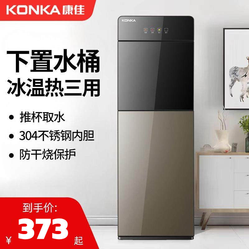 康佳饮水机下置水桶立式