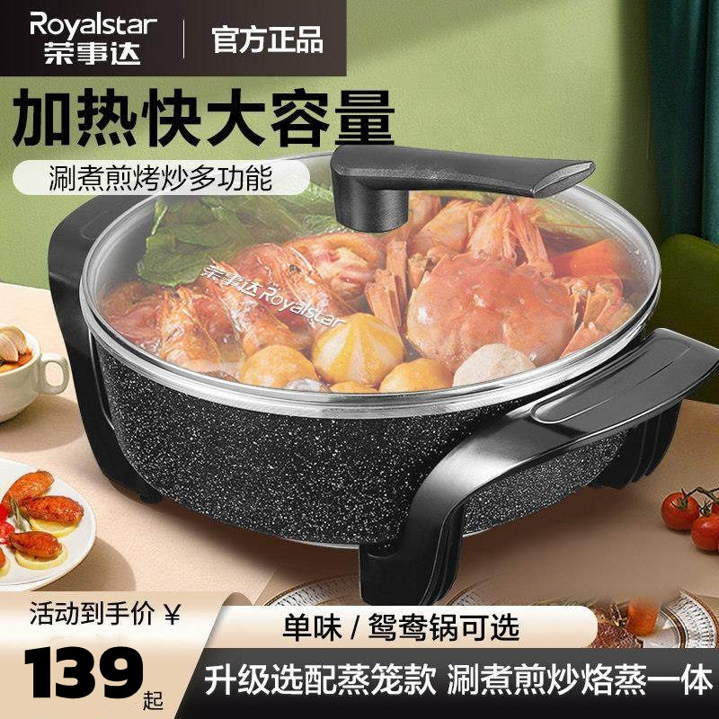 荣事达电火火锅家用炒菜