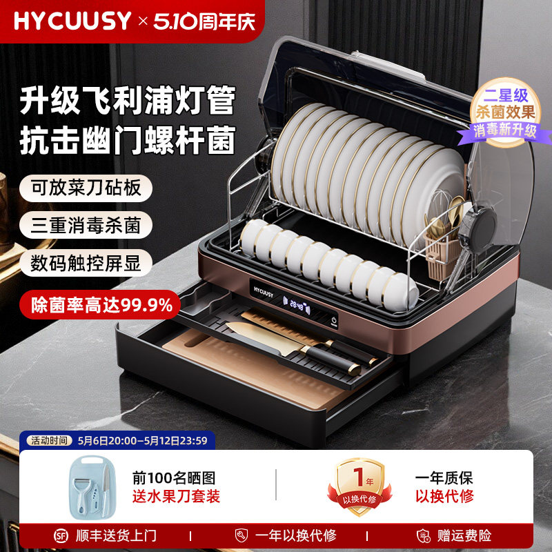 德国HYCUUSY消毒碗柜家用