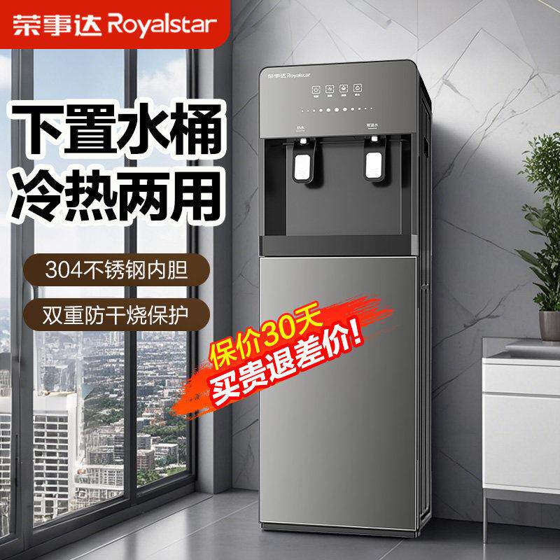 荣事达饮水机下置水桶2025新款家用客厅立式制冷制热一体落地式