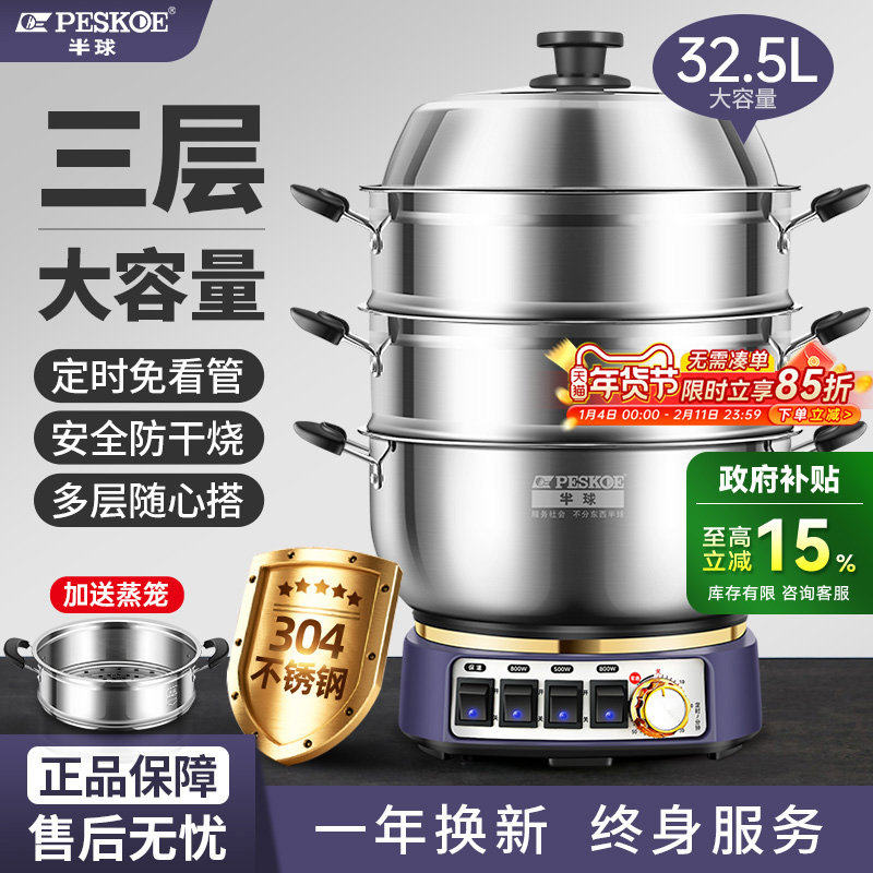 半球电蒸锅家用多功能三