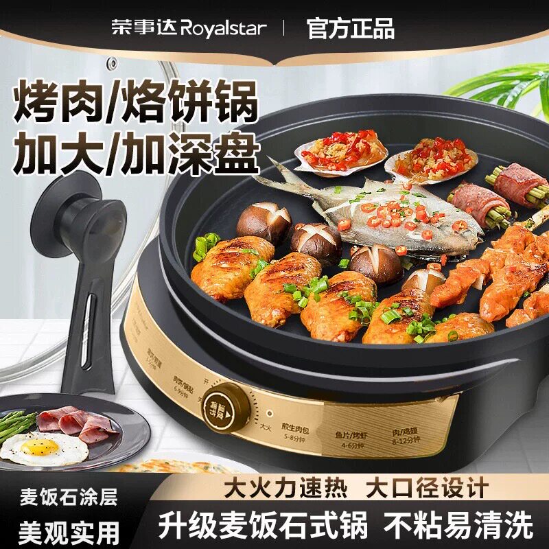 荣事达电烧烤炉家用多功