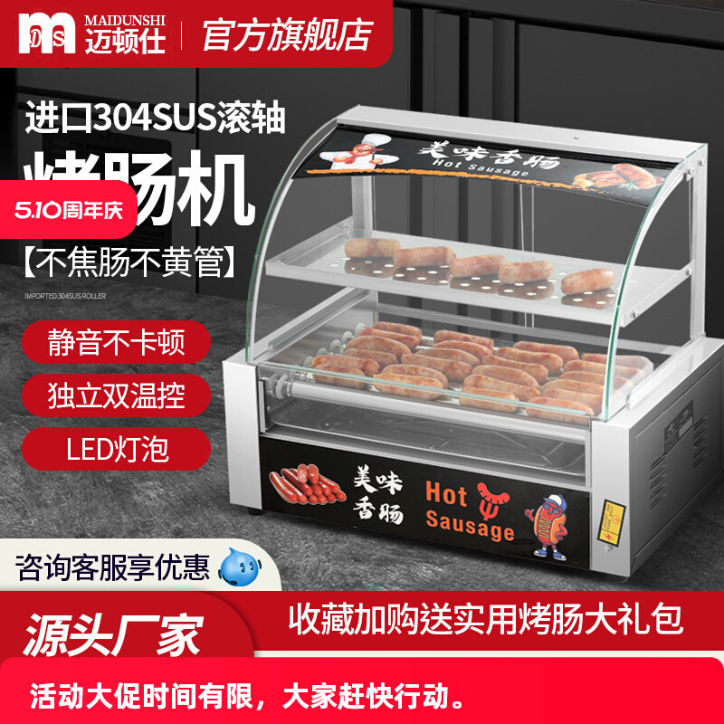 烤肠机商用全自动控温热