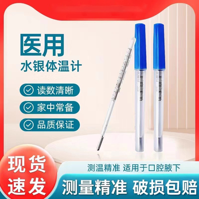家用精准医院腋下医用老式玻璃测量水银体温计温度计温度表现货