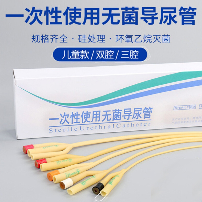 医院同款导尿管双腔三腔事达
