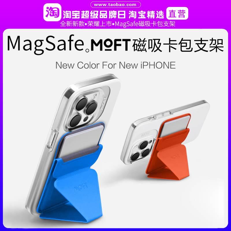 适用MOFT MagSafe磁吸卡包苹果iPhone15/14/13/12 ProMax手机支架