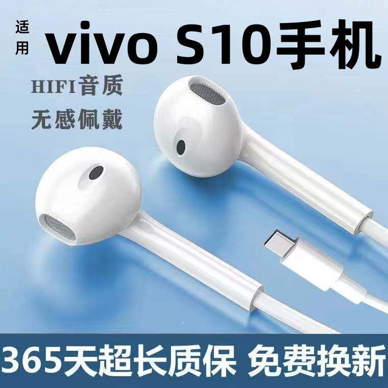 适用vivoS10耳机线S10e通用耳机s10pro有线耳机vivo原配带线游戏
