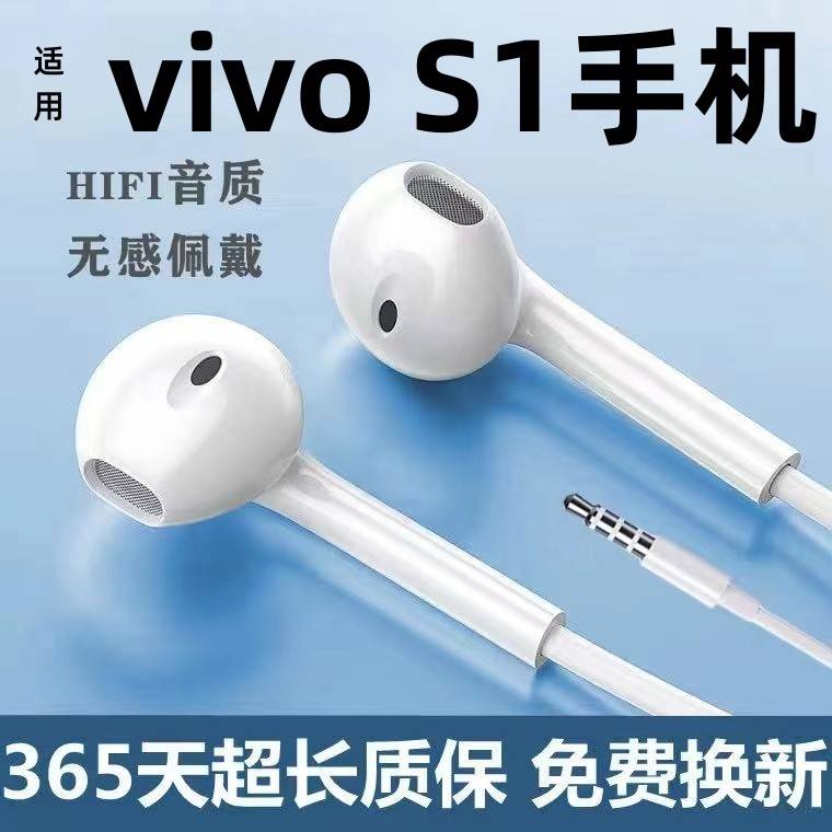 适用vivoS1耳机通用睡眠入耳式vios1pro线控通话听歌手机专用耳机