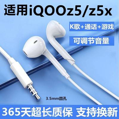 适用vivoiQOOZ5耳机通用入耳式有线耳机iQOOz5X原配带线专用耳机