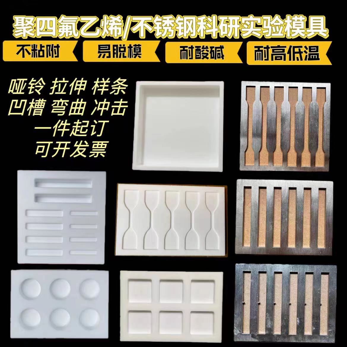 高校实验聚四氟乙烯模具拉伸样条热压凹槽模具水凝胶模具ptfe加工