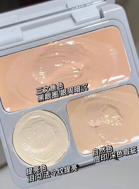 李佳埼推荐三色遮瑕膏遮盖黑眼圈斑点痘痘印泪沟面部持久不卡粉女
