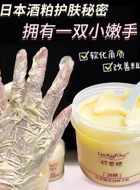 嫩滑酒糟手膜细嫩双手细纹补水嫩去角质好幸运涂抹式改善粗糙手膜