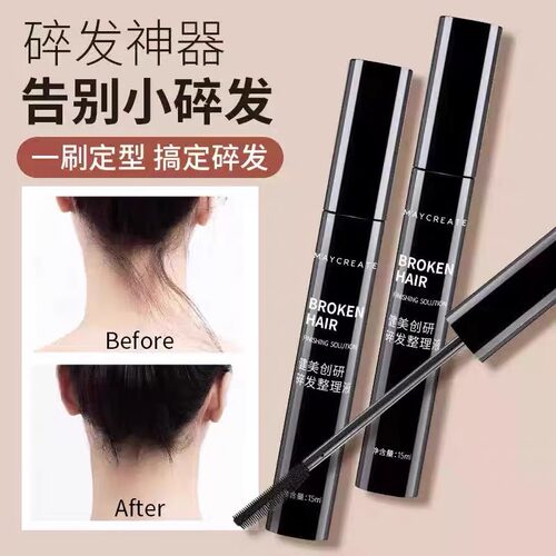 碎发神器整理膏女士防毛躁蓬松