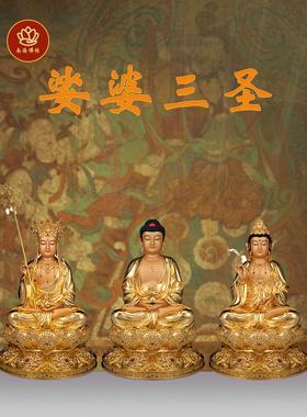 全堂佛释迦牟尼佛祖佛像观音菩萨地藏王弥勒佛三宝佛娑婆西方三圣
