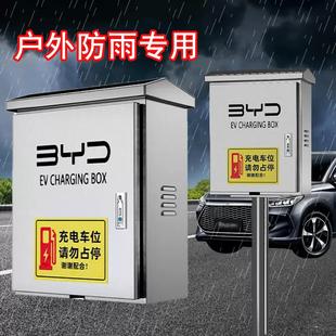 宋电车充电箱室外防水304不锈钢壁挂式 比亚迪元 充电桩保护箱立柱