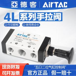 310 AirTac亚德客气动手控阀换向控制阀手拉阀4L210 110