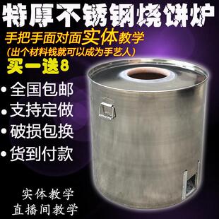 烧饼炉子酥饼炉梅干 干菜烤炉缙云烤炉加厚加大不锈钢烧饼炉全国