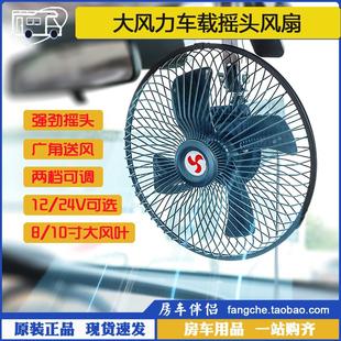 全封闭可调速摇头带夹子电风扇 房车伴侣 大风力12V 24V车载风扇