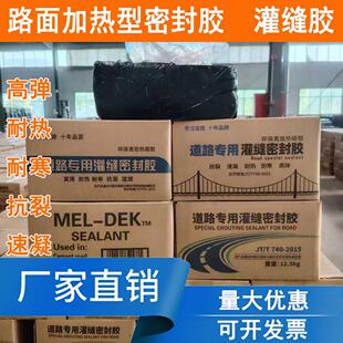 道路沥青灌缝胶嵌缝胶水泥地面裂缝修补道路密封胶加热型防水速干