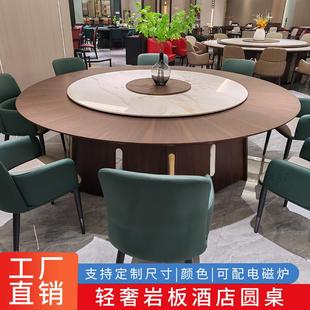 新中式酒店大圆桌电动餐桌椅带转盘岩板15人20人饭店会所包厢餐桌