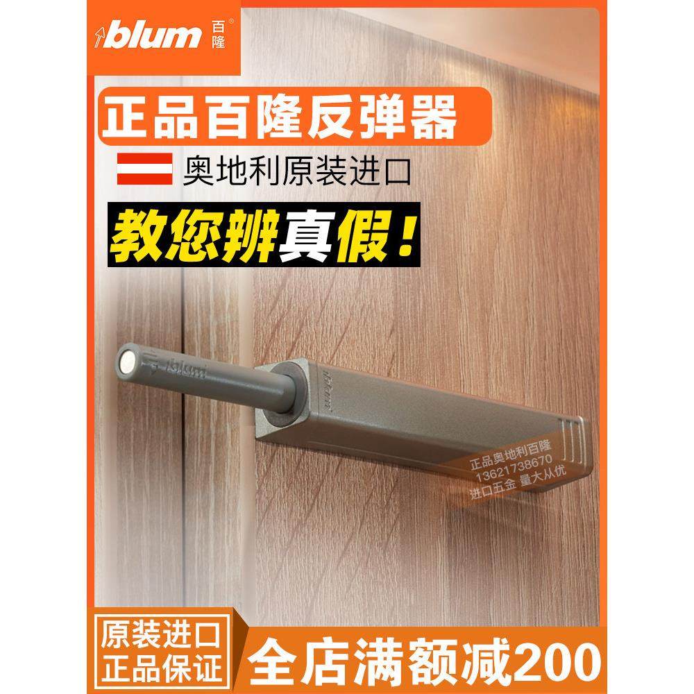blum百隆柜门反弹器奥地利进口按弹器按压式碰珠磁吸门碰弹门器