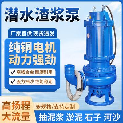 ZJQ潜水渣浆泵nsq立式抽沙泵搅拌式无堵塞吸砂4寸6寸耐磨矿浆输送