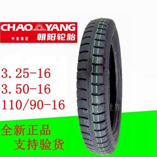 16东岳.朝阳.建大110 16外胎3.50一 325 加厚三轮车轮胎3.25
