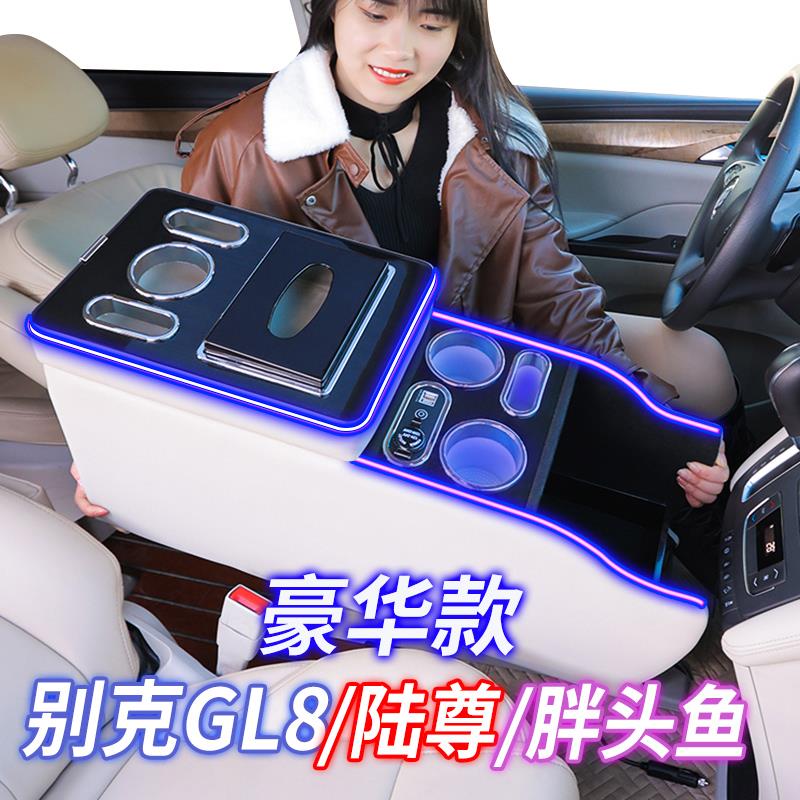 适用别克gl8扶手箱陆尊653T GL8胖头鱼25s中央储物手扶箱改装配件