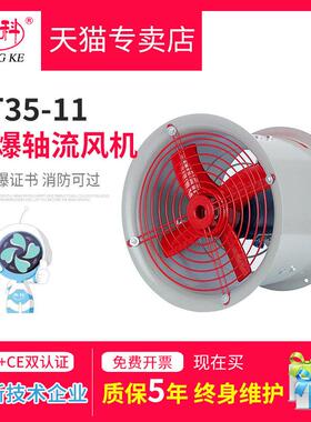 BT35-11管道防爆轴流式风机380V220V工业排风扇排气扇耐高温通风