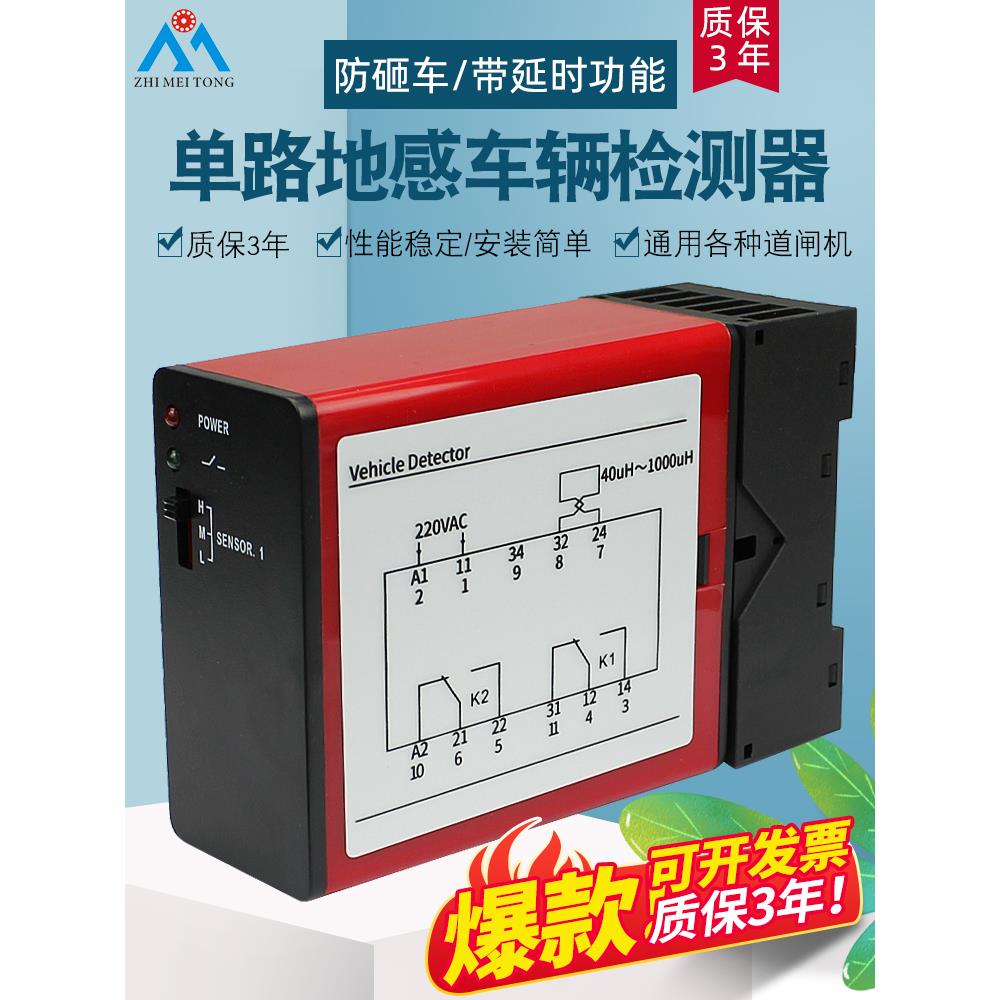 地感检测器道闸控制器地感线圈控制器单路处理器通用型车辆检测器
