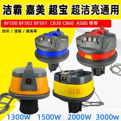 白云吸尘器配件BF501机头一匙灵BF502马达嘉美BF575上盖BF500通风