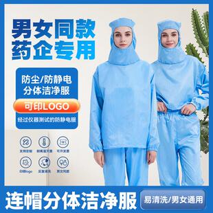 无尘服套头耐高温防尘服男 防静电工作服生物制药厂洁净服分体套装