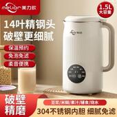 美力欧破壁豆浆机出口英国1.5L大容量14叶精钢头多功能清洗免过滤