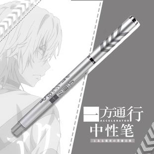 一方通行周边文具 魔法禁书某科学的目录超电磁炮 中性笔 签字笔