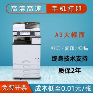 理光打印机复印一体机MPC5502彩色复印机a3a4激光双面商用机C5503