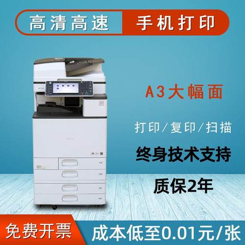 理光打印机复印一体机MPC5502彩色复印机a3a4激光双面商用机C5503