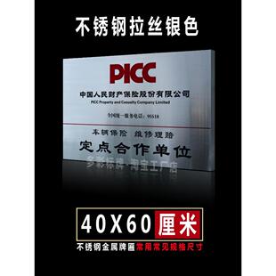 定做人保财险车辆定损理赔定点合作牌匾不锈钢金属招牌金属牌定制