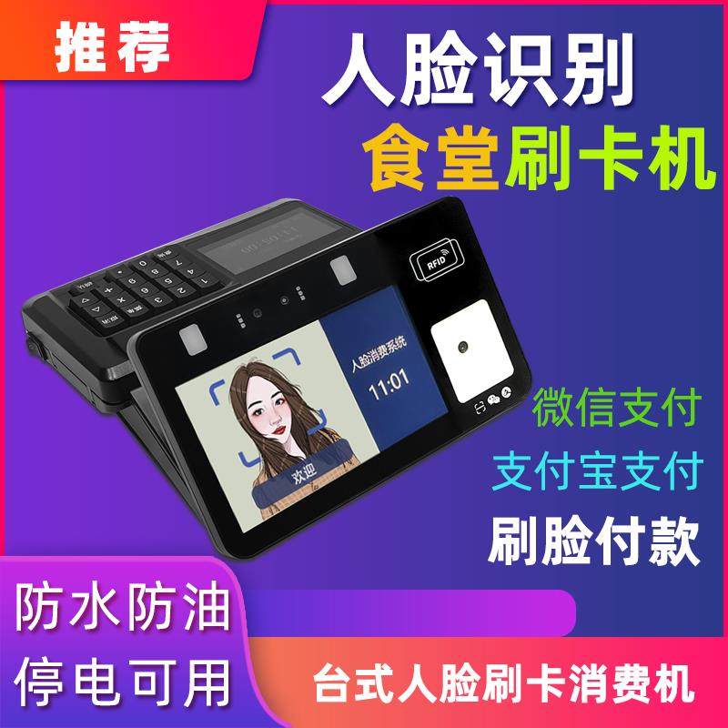 动态人脸消费机AI人脸识别售饭机食堂刷卡机人脸消费机刷脸消费机,办公设备/耗材/相关服务,消费机/缴费机,淘宝优惠券,粉丝福利购,淘宝优惠卷