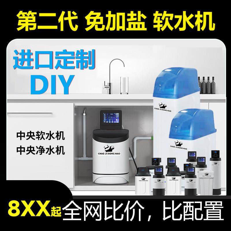 超级熊猫diy定制中央软水机家用全屋别墅小型组装整体橱柜大流量,厨房电器,软水机,淘宝优惠券,粉丝福利购,淘宝优惠卷