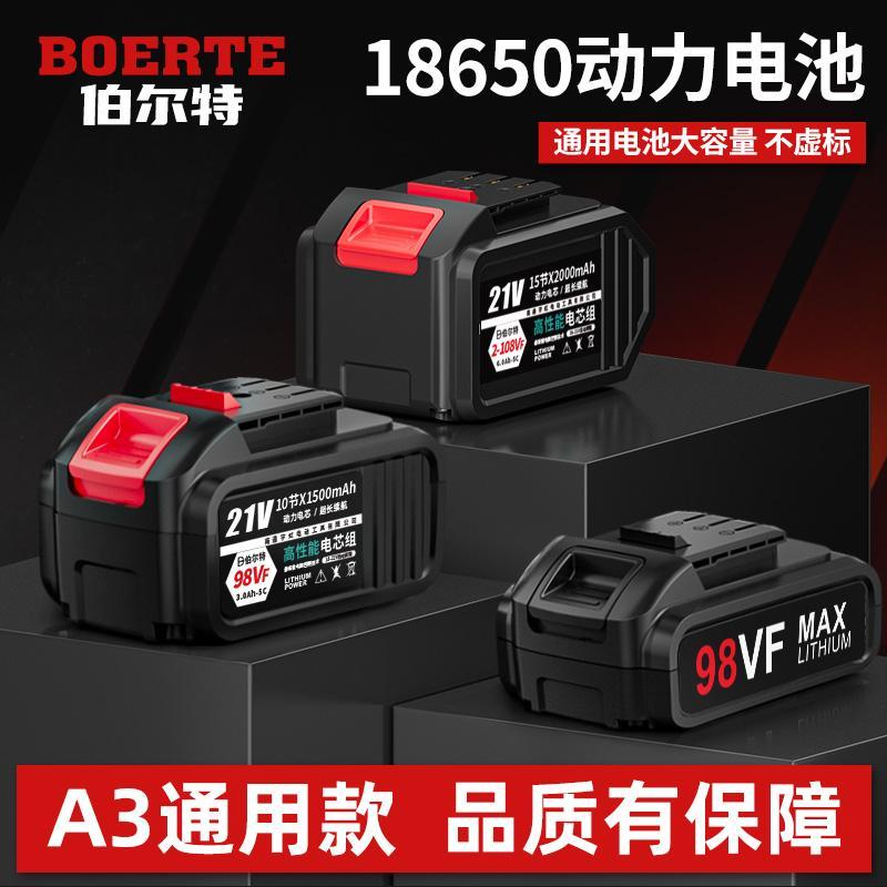 伯尔特锂电池锂电电锤钻角磨电钻电动起子电锯电动工具电池包充电