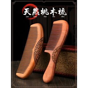 家用木头木质实木檀木静电脱发男女士长发专用防 桃木梳子天然正品
