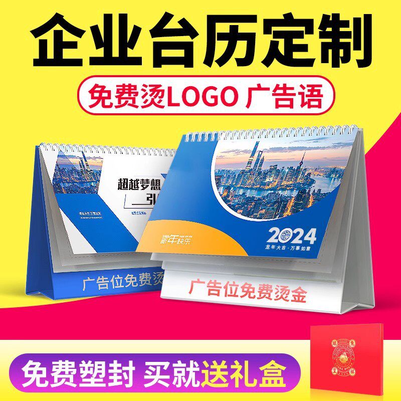 2025蛇年台历定制印刷日历定做公司挂历设计周历制作企业年历订制