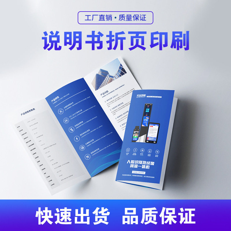 折页说明书印制 宣传单印制 双面印刷 彩页画册宣传册印制