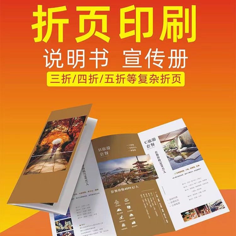 折页印刷厂家直销对折3折页4折页A3A4宣传彩页画册产品说明书单页