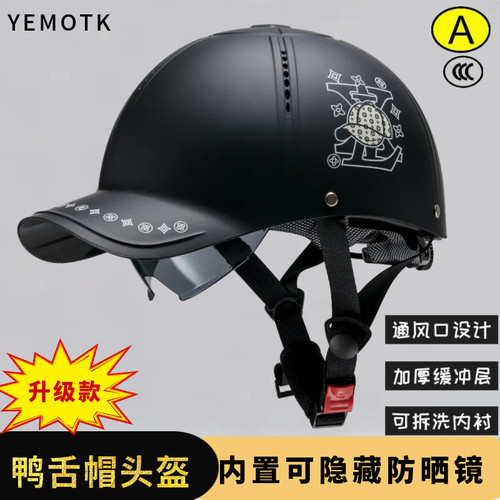 YEMOTK鸭舌帽头盔防晒两用