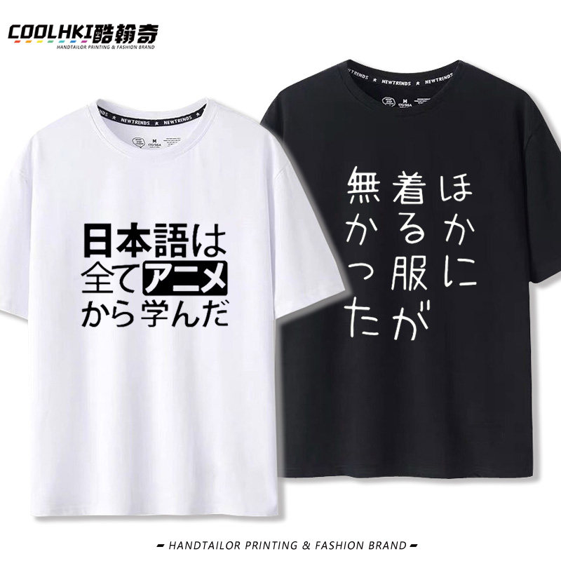 没别的衣服穿了二次元动漫周边日语日系纯棉短袖T恤夏季休闲半袖