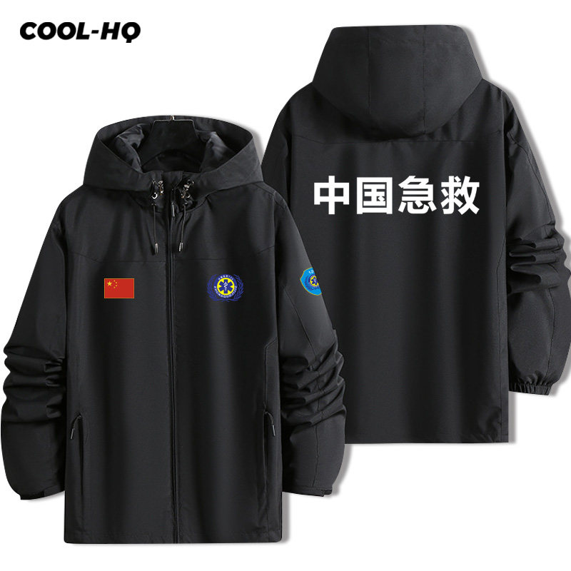 可定制中国急救120医疗救援外套男女连帽冲锋衣秋冬款上衣服夹克