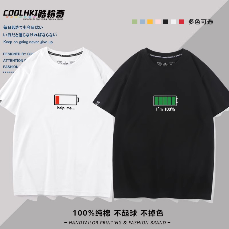 电池100电量不足1血周边短袖T恤男女情侣夏季纯棉宽松半袖上衣服