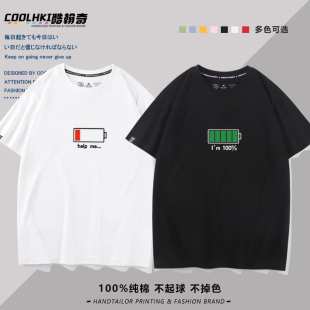 电池100电量不足1血周边短袖T恤男女情侣夏季纯棉宽松半袖上衣服