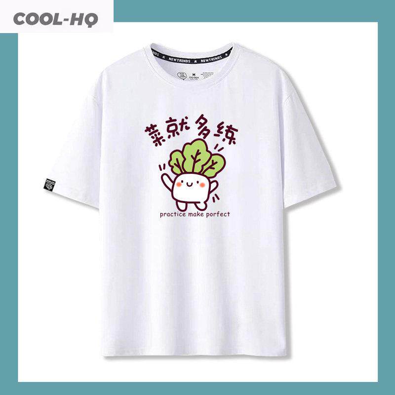 菜就多练趣味搞笑运动文字白菜你好菜纯棉短袖T恤夏季男女生上衣